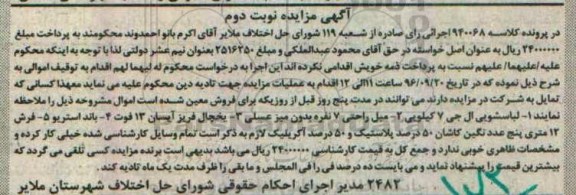 مزایده , مزایده فروش لباسشویی ال جی ، مبل -نوبت دوم