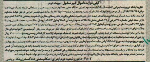 مزایده ,مزایده ملک دارای سند ثبتی نوبت دوم
