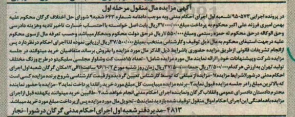 آگهی مزایده مال منقول، مزایده تعداد 15 دست کت و شلوار مجلسی