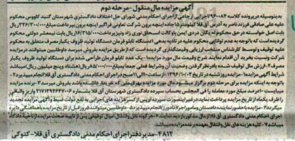 آگهی مزایده مال منقول، مزایده یک عدد تانکر فرمان طراحی - مرحله دوم