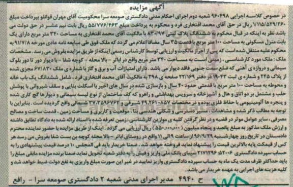 مزایده,مزایده ششدانگ پلاک ثبتی مساحت 340متر