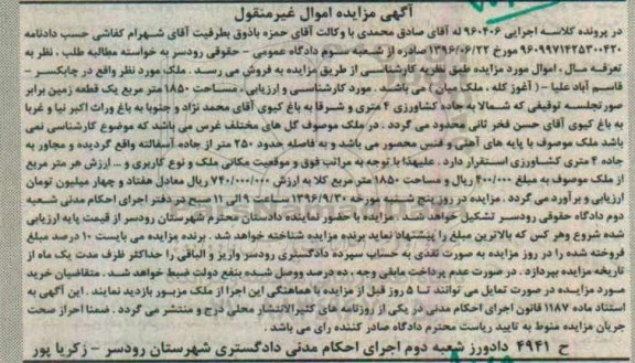 مزایده,مزایده ملک مساحت 1850متر