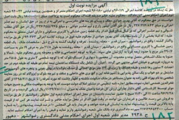 مزایده,مزایده یک قطعه زمین خشکی با کاربری مسکونی نوبت اول