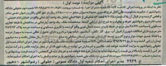 مزایده,مزایده آپارتمان مساحت 68.67متر نوبت اول