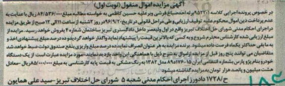 آگهی مزایده اموال منقول، مزایده پژو پارس مدل 1382
