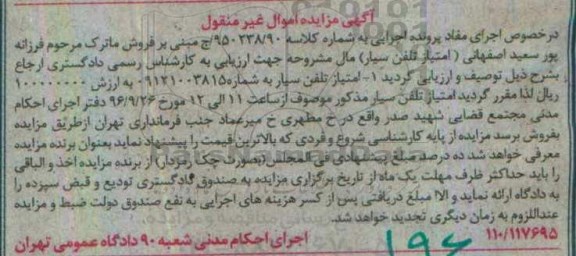 مزایده ,مزایده امتیاز تلفن سیار