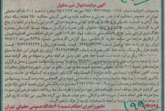 مزایده ,مزایده خط تلفن