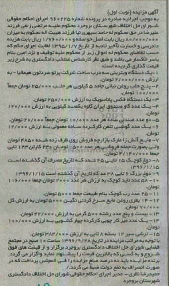 مزایده,مزایده یک دستگاه یخچال ویترینی ، پنج حلب روغن نباتی