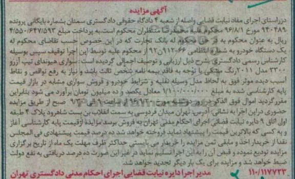 مزایده ,مزایده سواری هیوندا