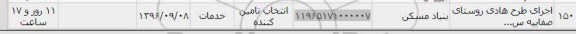 استعلام ,استعلام اجرای طرح هادی روستا