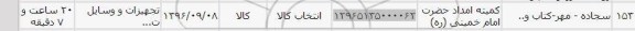 استعلام, استعلام ​سجاده -مهر - کتاب 