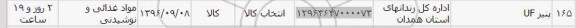 استعلام ، استعلام ​پنیر 