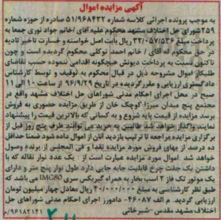 مزایده,مزایده یک عدد نوار نقاله 