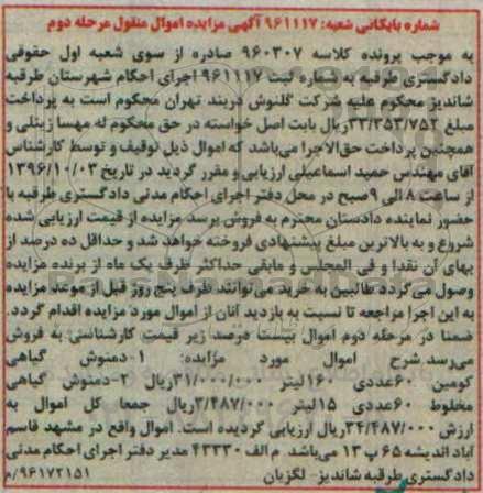 مزایده,مزایده دمنوش گیاهی کومین مرحله دوم
