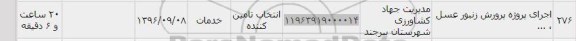 استعلام ,استعلام اجرای پروژه پرورش زنبور عسل