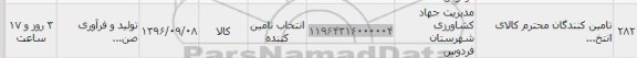 استعلام, استعلام تولید و فرآوری...
