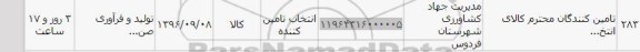 استعلام, استعلام تولید و فرآوری...