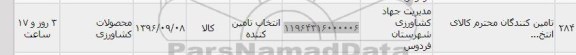 استعلام, استعلام تولید و فرآوری...