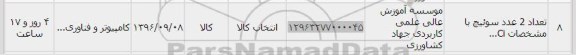 استعلام ,استعلام ۲ عدد سوئیچ