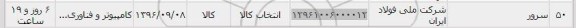 استعلام ,استعلام سرور