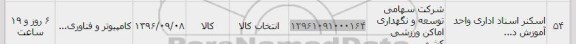 استعلام, استعلام اسکنر اسناد اداری