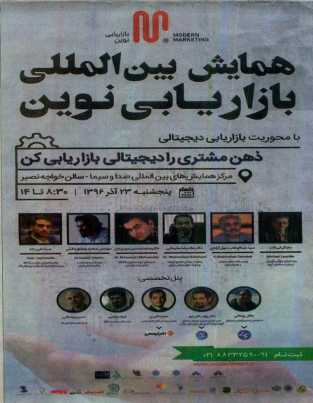 همایش بین المللی بازاریابی نوین