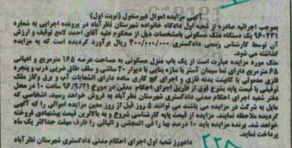 مزایده,مزایده منزل مسکونی مساحت 165مترمربع