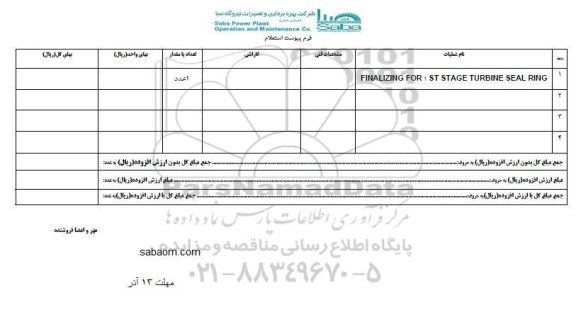 استعلام , استعلام FINALIZING FOR ST STAGE