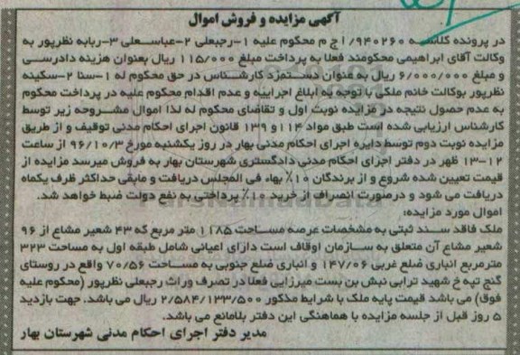 مزایده,مزایده ملک مساحت عرصه 1185متر