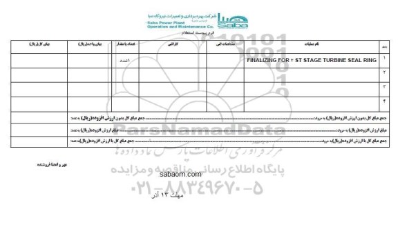 استعلام ,استعلام FINALIZING FOR 2 ST STAGE TURBINE SEAL RING