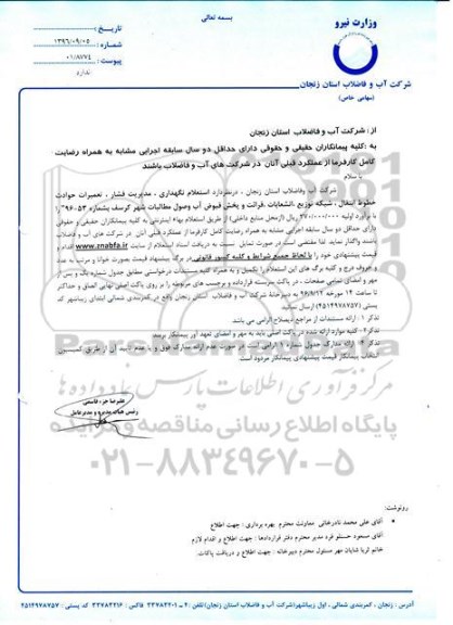 استعلام,استعلام نگهدرای، مدیریت فشار، تعمیرات حوادث خطوط انتقال