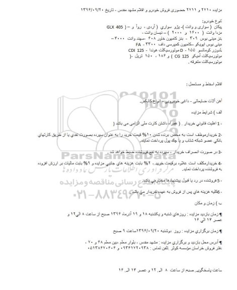 مزایده حضوری , مزایده حضوری فروش خودرو و اقلام مشهد 