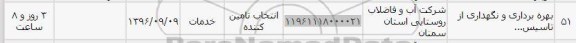 استعلام, استعلام بهره برداری و نگهداری 