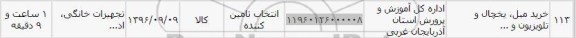استعلام ,استعلام خرید مبل 