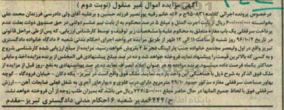 مزایده,مزایده ملک سرقفلی مغازه مساحت 49.10متر نوبت دوم