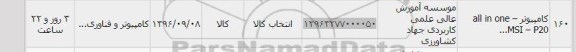 استعلام ,استعلام کامپیوتر