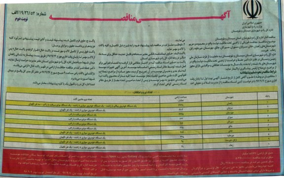 اگهی مناقصه , مناقصه حفاظت فیزیکی از اراضی تحت مالکیت دولت - نوبت دوم