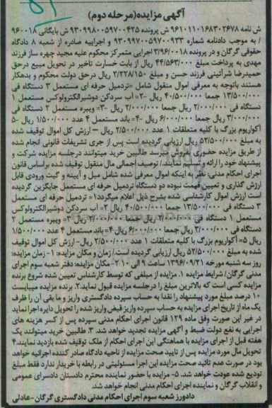 اگهی مزایده , مزایده فروش تردمیل حرفه ای مستعمل... مرحله دوم