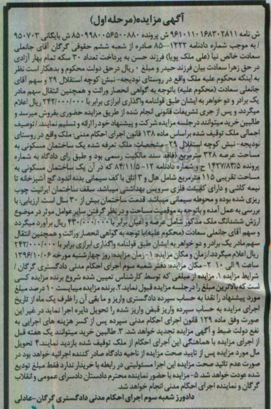 مزایده,مزایده ساختمان مسکونی مساحت عرصه 328متر