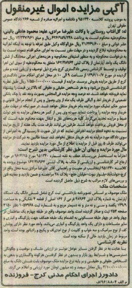 مزایده,مزایده آپارتمان مساحت 139.9مترمربع 