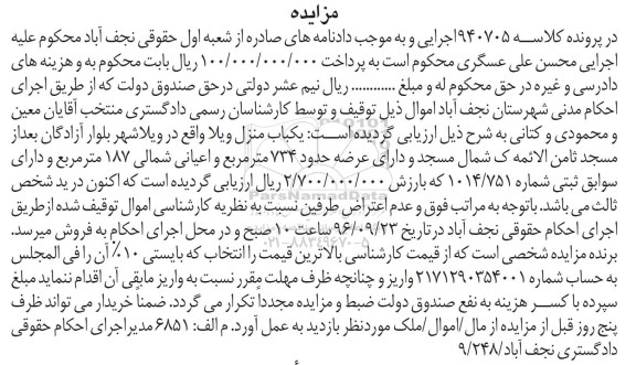 مزایده,مزایده یکباب منزل ویلا عرصه 734متر