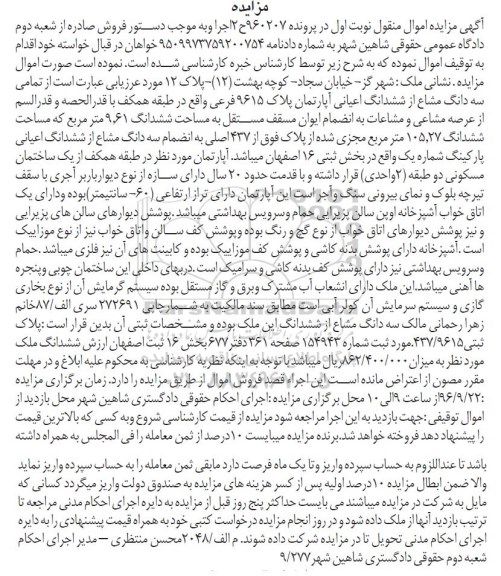 مزایده,مزایده سه دانگ مشاع از آپارتمان پلاک 9615 فرعی