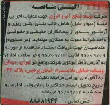 مناقصه, مناقصه اجرای قالب بندی، بتن ریزی و آرماتوربندی... 