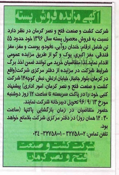 آگهی مزایده , مزایده فروش پسته