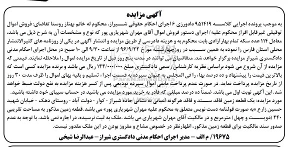 مزایده,مزایده یک قطعه زمین مساحت 240 متر