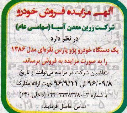 آگهی مزایده ,مزایده فروش خودرو