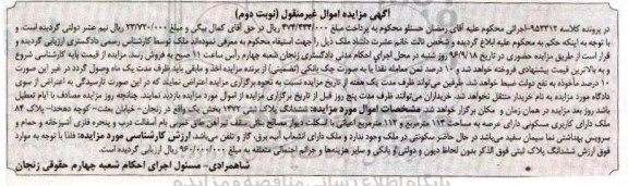 مزایده,مزایده ششدانگ پلاک ثبتی عرصه 114 متر