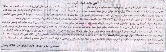 مزایده,مزایده پلاک ثبتی 988 فرعی 85.18متر