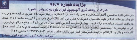 مزایده ,مزایده ماشین آلات اسقاطی و تجهیزات مستهلک