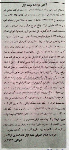 آگهی مزایده , مزایده فروش انواع دستگاه تراش